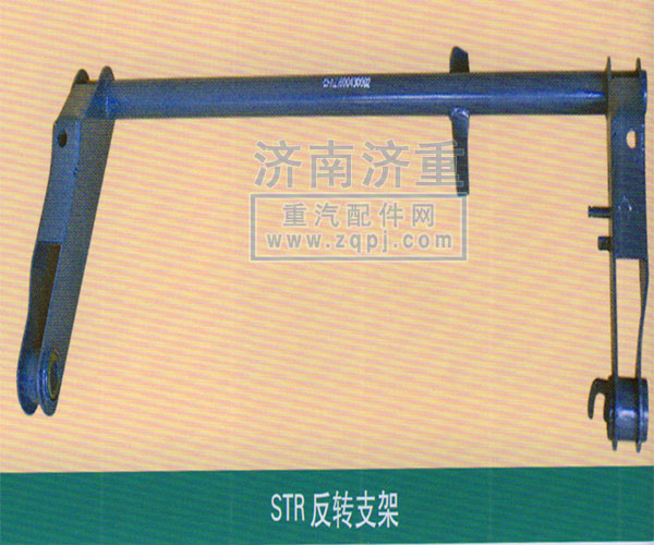 ,STR翻轉(zhuǎn)支架,山東豪曼汽車配件有限公司