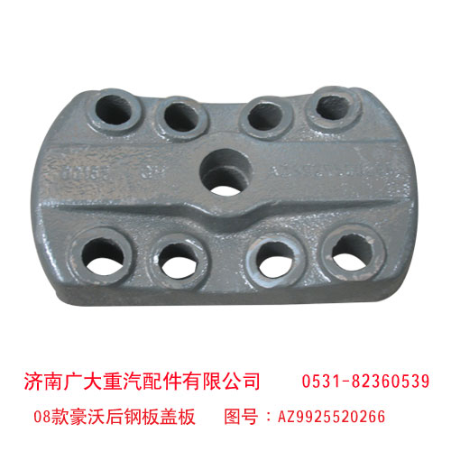 AZ9925520266,08款豪沃后鋼板蓋板,濟南鑫巨鼎汽車配件有限公司
