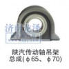 陜汽傳動(dòng)軸吊架總成（Φ65、Φ70）