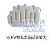 ,STRW膨脹水箱,山東弗殼潤滑科技有限公司