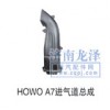 優(yōu)惠銷售HOWOA7進(jìn)氣道總成