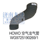 WG9125190269/1,空氣出氣管,山東弗殼潤滑科技有限公司