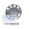 STR前輪護(hù)罩