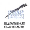 洗滌器水箱81.26481.6036