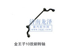 ,翻轉(zhuǎn)軸,山東弗殼潤滑科技有限公司