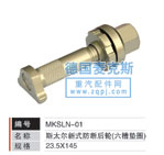 MKSLN-01,輪胎螺栓,德國(guó)麥克斯國(guó)際發(fā)展有限公司