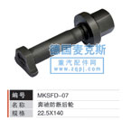 MKSFD-07,輪胎螺栓,德國麥克斯國際發(fā)展有限公司