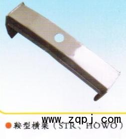 AZ9124510020,鞍型橫梁、元寶梁,章丘市金秋機(jī)械配件有限公司