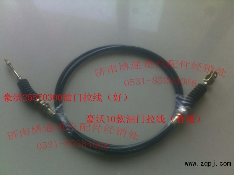 WG9725570300,油門拉索,換擋拉索,濟南博通重汽備件庫