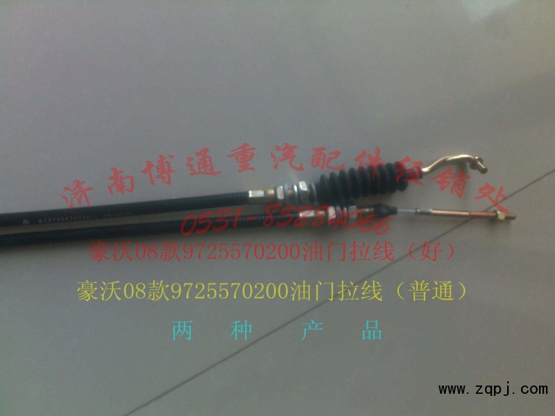 WG9725570300,油門拉索,換擋拉索,濟南博通重汽備件庫