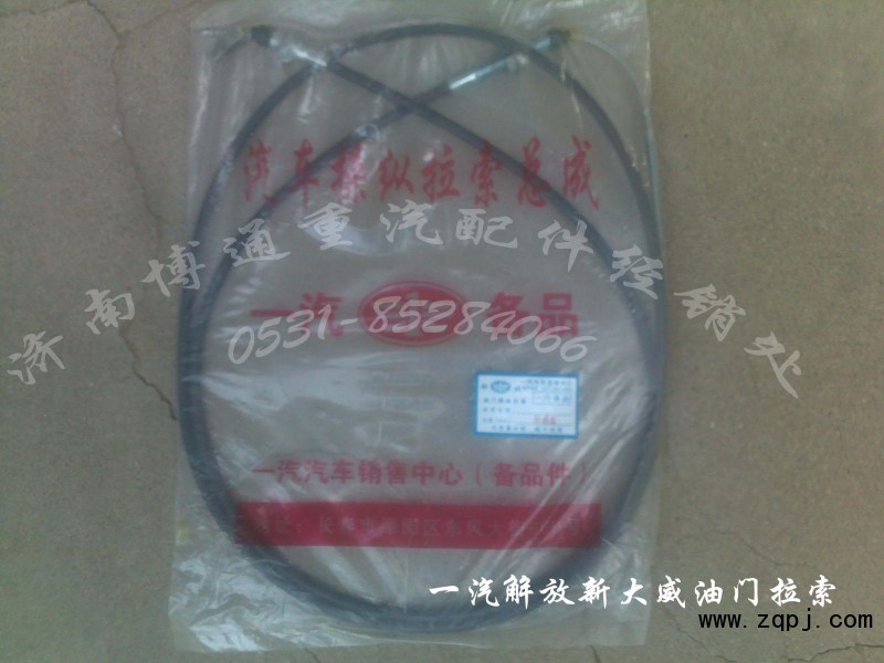 WG9725570300,油門拉索,換擋拉索,濟南博通重汽備件庫
