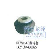 AZ1664430095,翻轉套,山東弗殼潤滑科技有限公司
