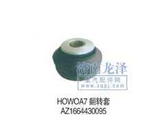 AZ1664430095,翻轉套,山東弗殼潤滑科技有限公司