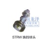 換擋球頭STRW