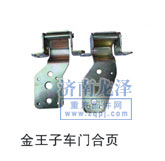 金王子車門合頁(yè)/