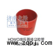 HOWO增壓器接口膠管VG2600111/VG2600111