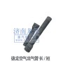 德龍空氣出氣管長(zhǎng)/短