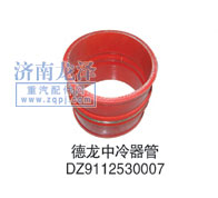 DZ9112530007,中冷器,山東弗殼潤(rùn)滑科技有限公司