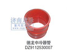 DZ9112530007,中冷器,山東弗殼潤(rùn)滑科技有限公司