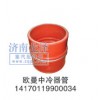 歐曼中冷器管14170119900034