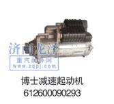 博士減速起動機612600090293/612600090293