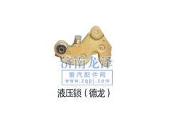,液壓鎖,山東弗殼潤滑科技有限公司