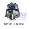 重汽0012發(fā)電機(jī)