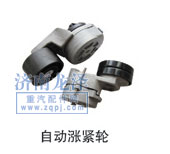 ,自動(dòng)漲緊輪,山東弗殼潤(rùn)滑科技有限公司