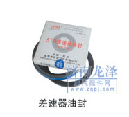 ,差速器油封,山東弗殼潤滑科技有限公司