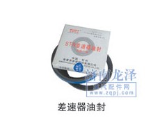 ,差速器油封,山東弗殼潤滑科技有限公司