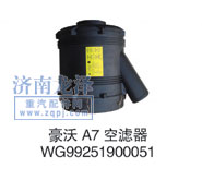 WG99251900051,空濾器,山東弗殼潤滑科技有限公司