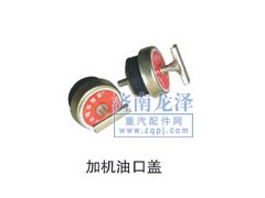 ,加機油口蓋,山東弗殼潤滑科技有限公司