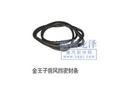 ,前風(fēng)擋密封條,山東弗殼潤滑科技有限公司