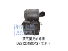 DZ9125190042,油濾器,山東弗殼潤滑科技有限公司