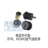 穩(wěn)定桿襯套STR、HOWO進(jìn)氣道膠墊