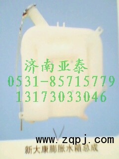 ,新大康膨脹水箱,濟(jì)南市銘卡汽車配件配件廠