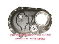 AZ9981320102,AC16橋過(guò)橋箱蓋,濟(jì)南鑫巨鼎汽車配件有限公司