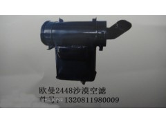 1320811980009,歐曼2448沙漠空濾,濟(jì)南市銘卡汽車(chē)配件配件廠