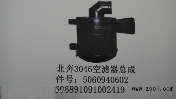 5060940602,北奔3046空濾總成,濟(jì)南市銘卡汽車(chē)配件配件廠(chǎng)