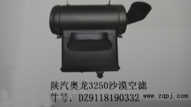 DZ9118190332,陜汽奧龍3250沙漠空濾,濟(jì)南市銘卡汽車配件配件廠