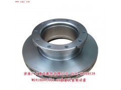 WG9100443001,09款豪沃前制動盤,濟(jì)南鑫巨鼎汽車配件有限公司
