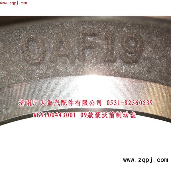 WG9100443001,09款豪沃前制動盤,濟(jì)南鑫巨鼎汽車配件有限公司