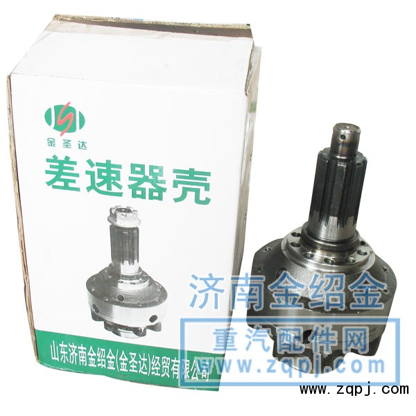 99014320166,差速器殼,濟(jì)南金紹金經(jīng)貿(mào)有限公司-原金圣達(dá)――章丘市榮華重型汽車(chē)配件廠(chǎng)