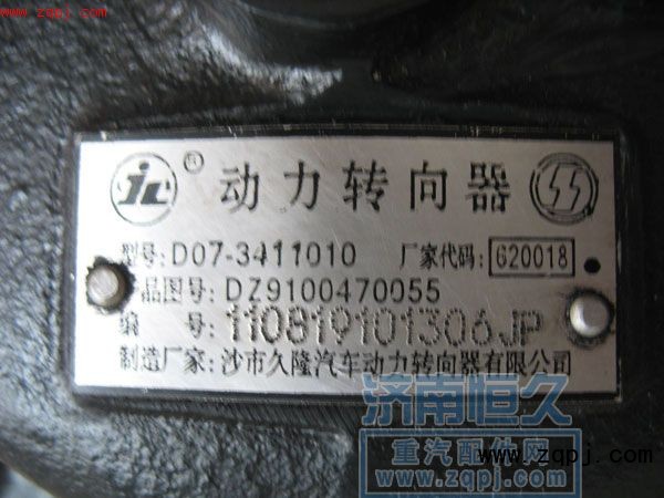 沙市久隆轉(zhuǎn)向器總成ZD9100470055/DZ9100470055
