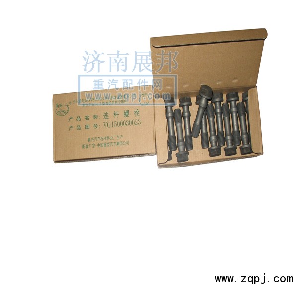 VG1500030023,連桿螺絲,濟(jì)南冠澤卡車配件營銷中心