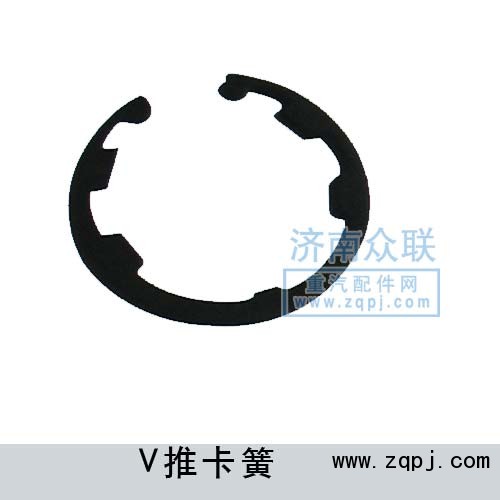 ,V推卡簧,濟(jì)南盛康汽車配件有限公司