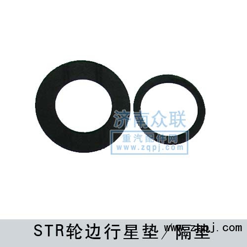,STR輪邊行星墊-隔墊,濟南盛康汽車配件有限公司