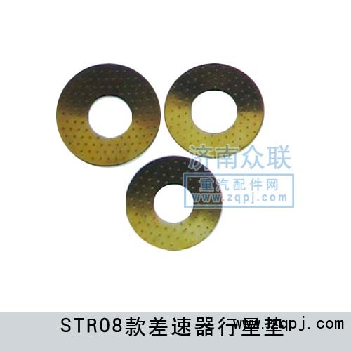 AZ9231320153,差速器行星墊,濟南盛康汽車配件有限公司