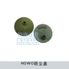 轉(zhuǎn)向節(jié)防塵蓋AZ9100413070