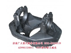 AZ9981320011,,濟(jì)南鑫巨鼎汽車配件有限公司
